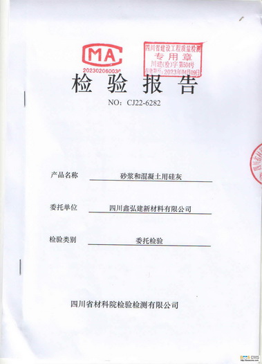 20220826检验报告